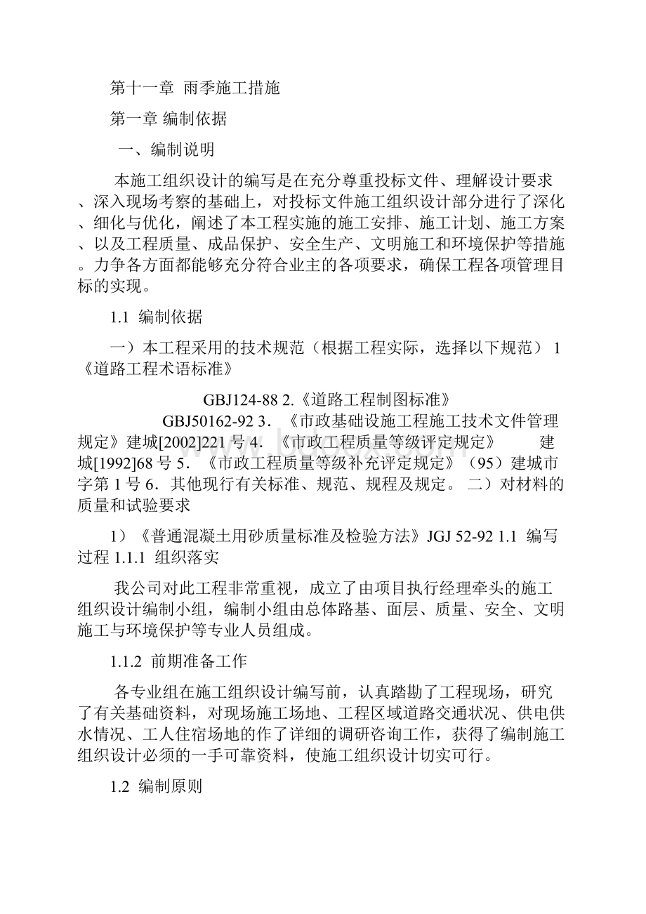 水泥混凝土路面施工组织设计Word格式.docx_第2页