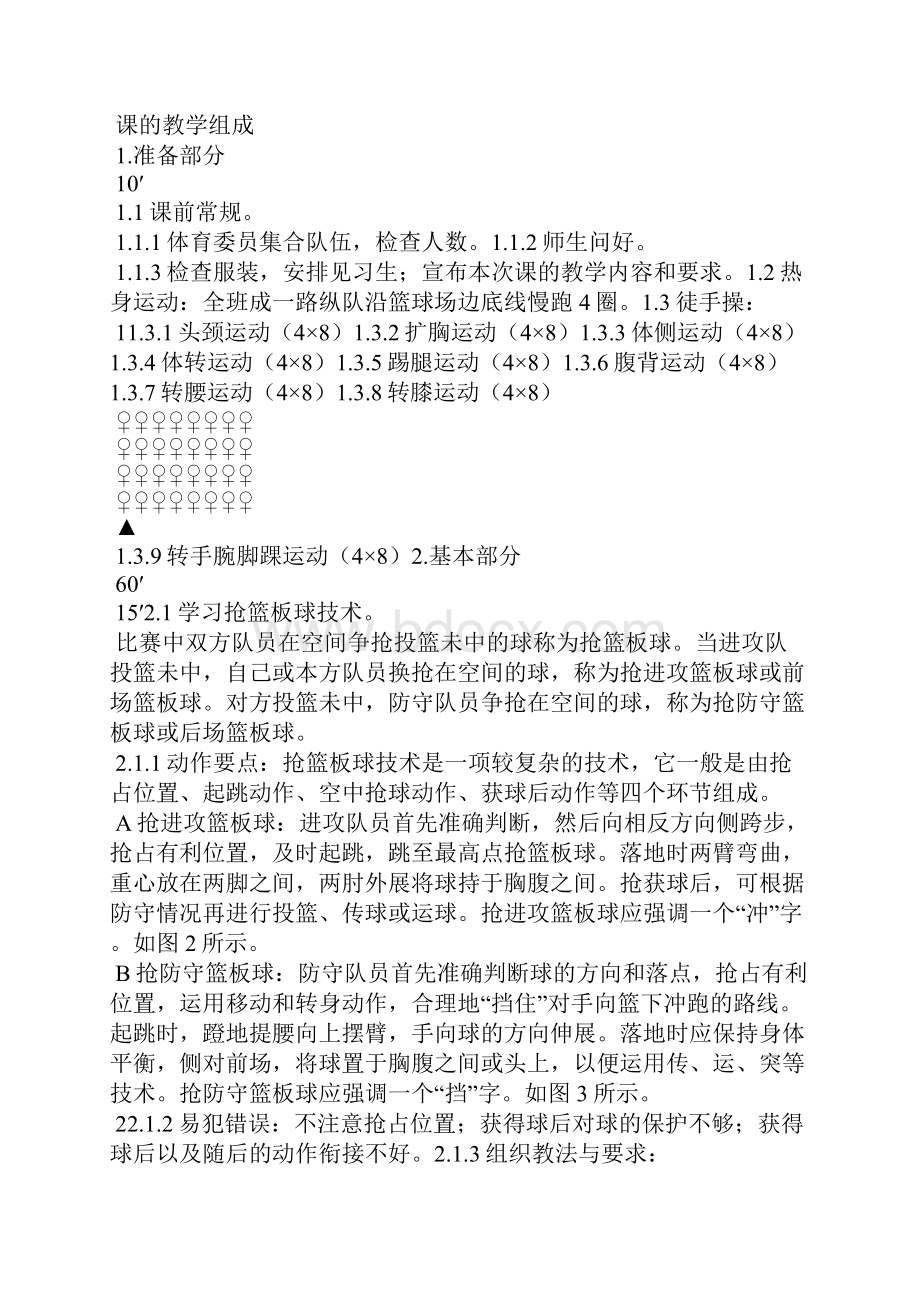 大学篮球课教案模板共7篇.docx_第2页