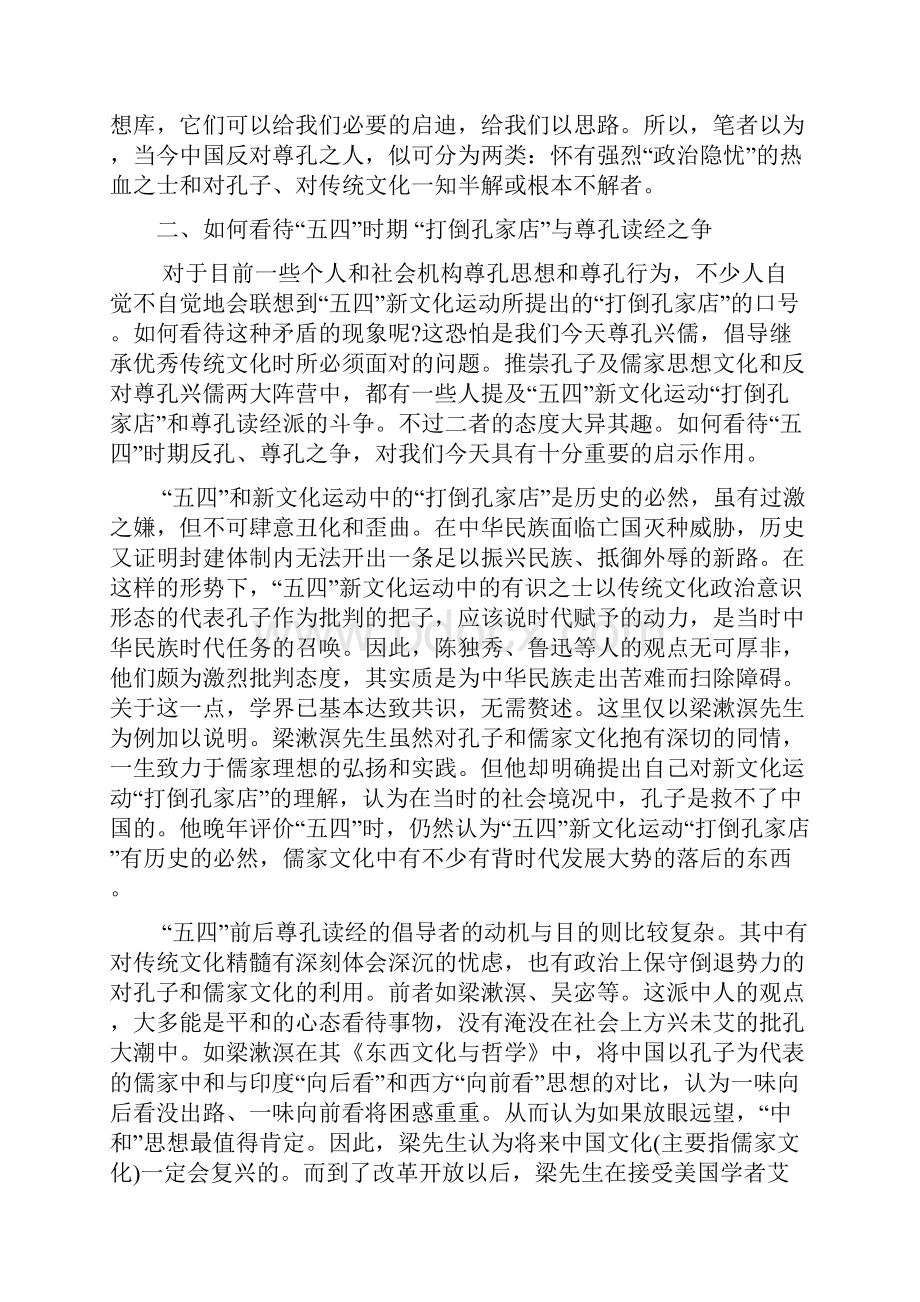 孔子之现代意义的三个层面.docx_第2页