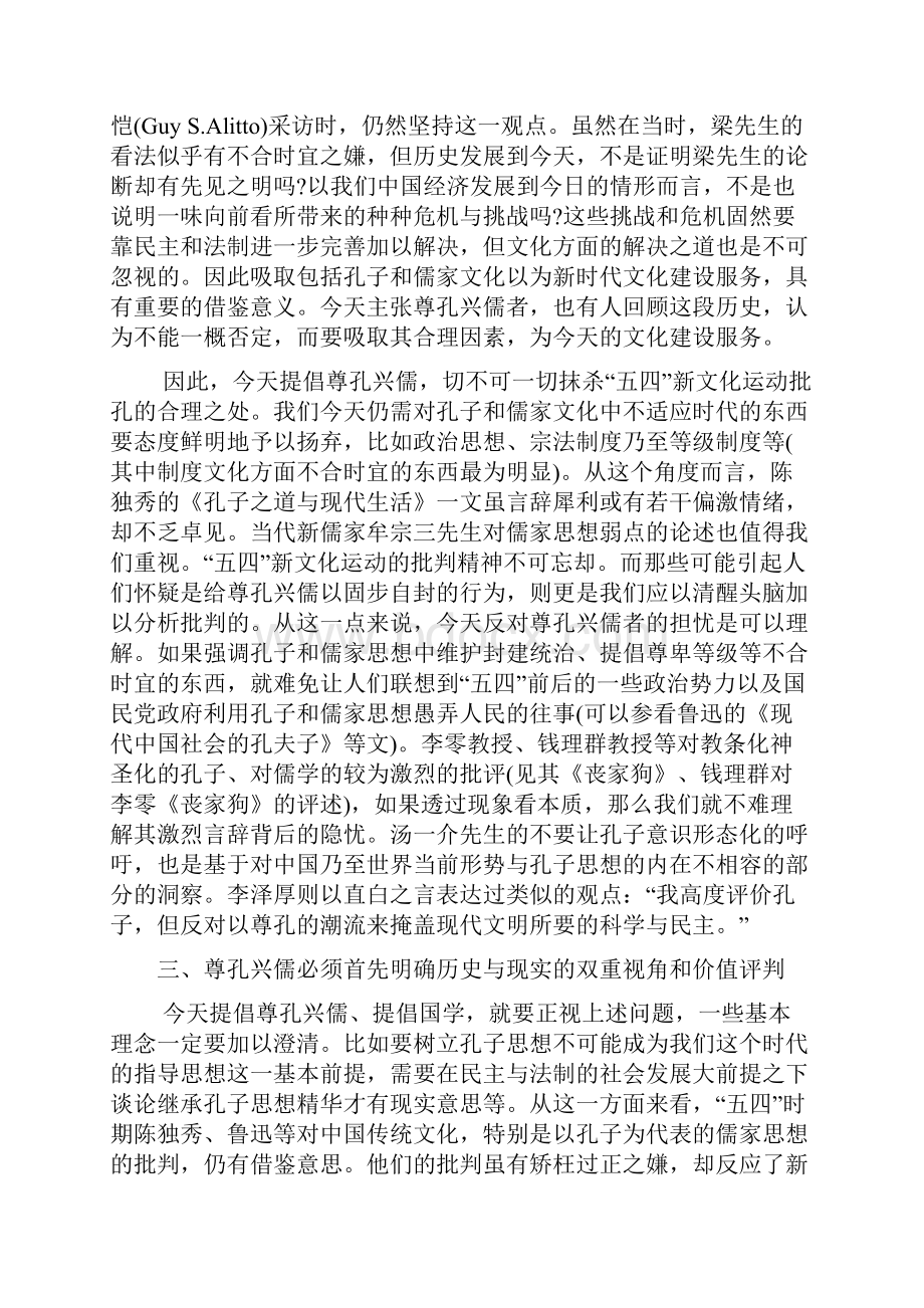 孔子之现代意义的三个层面Word格式.docx_第3页