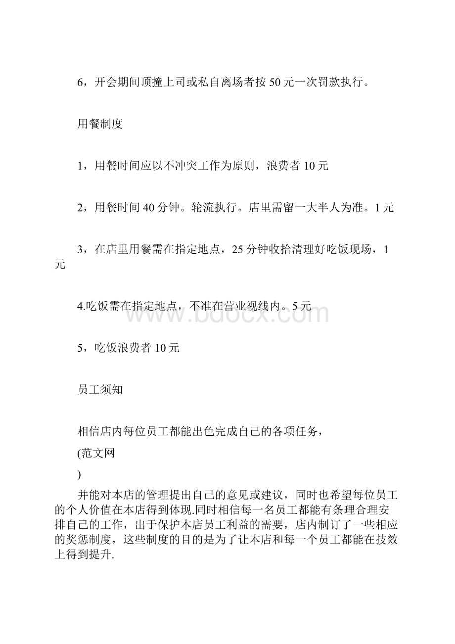 美容美发店务管理制度规章制度完整篇docWord下载.docx_第2页