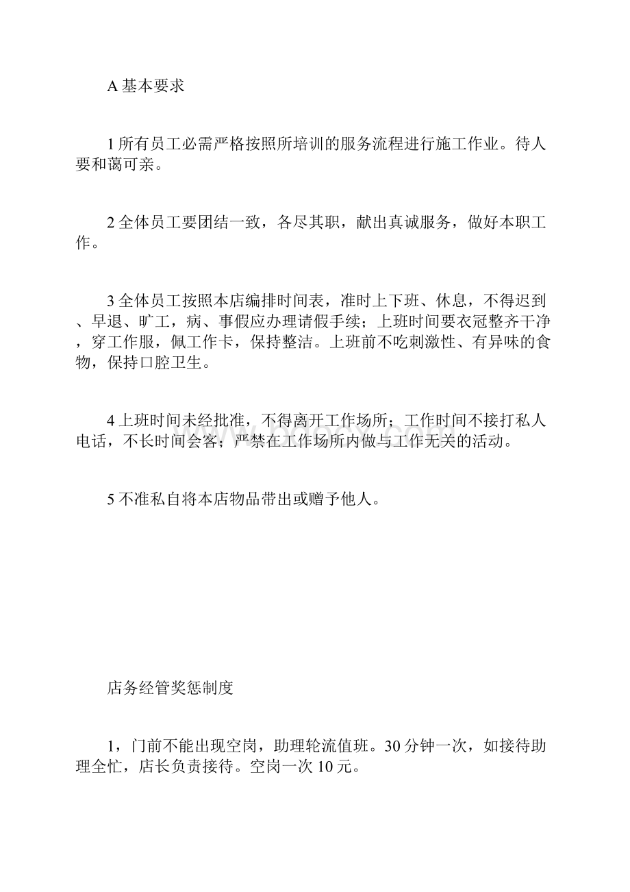 美容美发店务管理制度规章制度完整篇docWord下载.docx_第3页