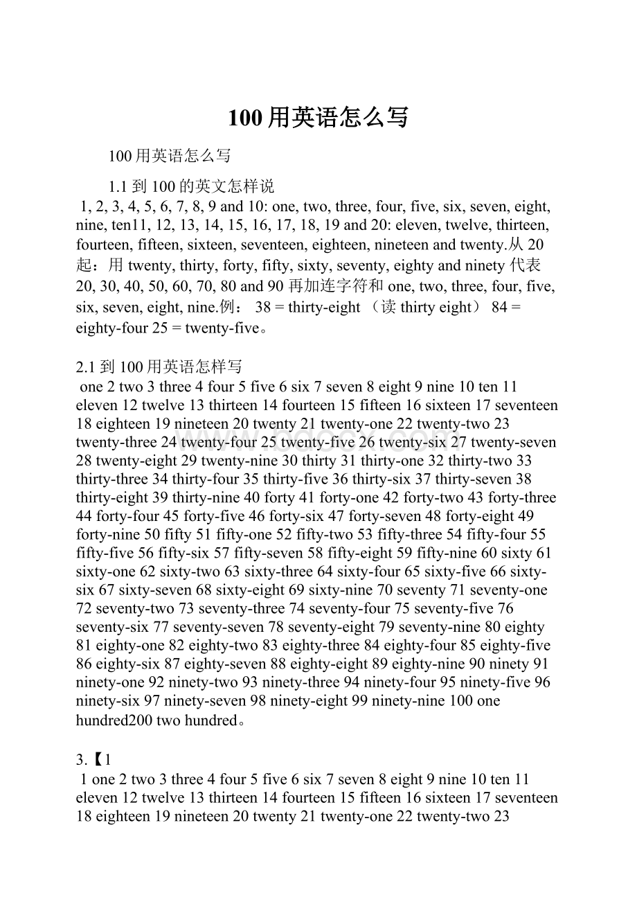 100用英语怎么写.docx_第1页