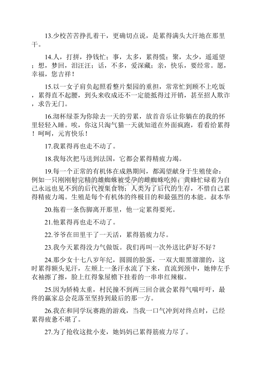 累得造句 doc.docx_第2页