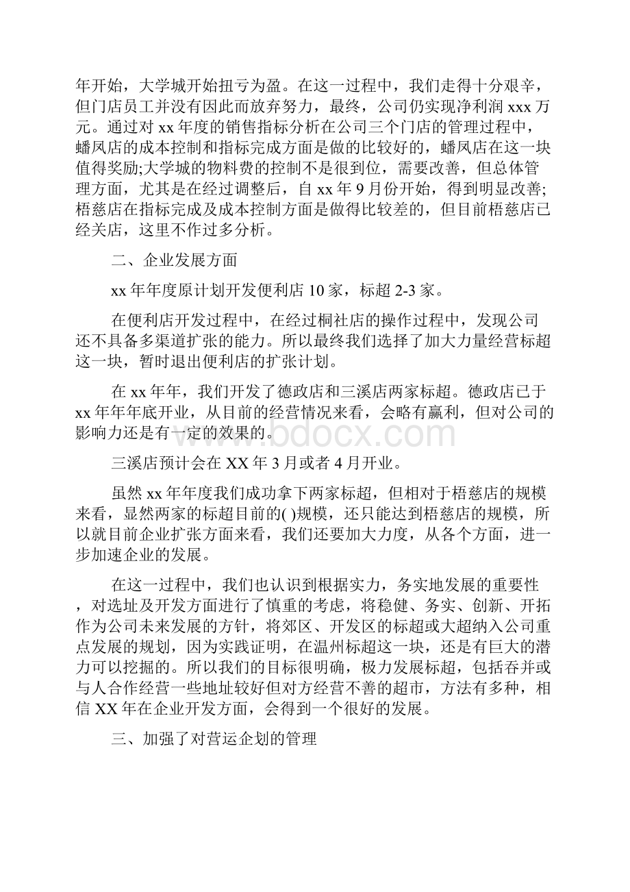 便利店个人工作总结便利店新人工作总结.docx_第3页