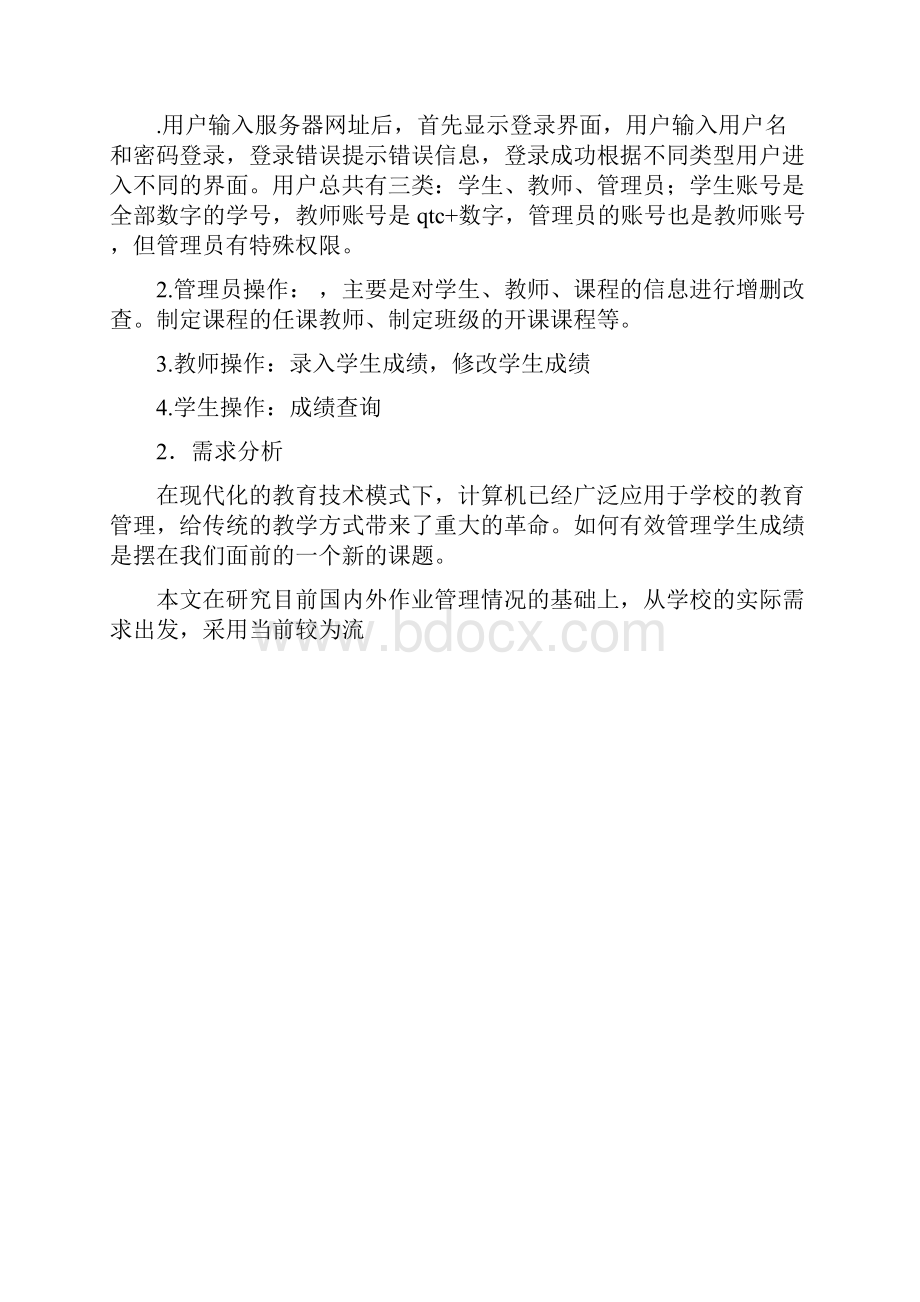 javaweb学生成绩管理系统.docx_第2页