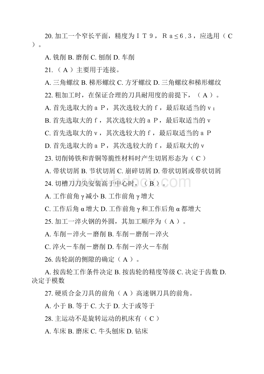 机械制造基础试题及答案要点Word格式.docx_第3页