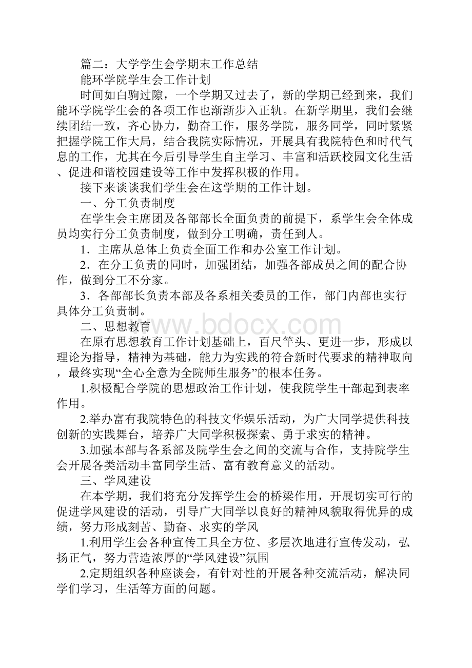 大学学生会部门工作总结.docx_第2页