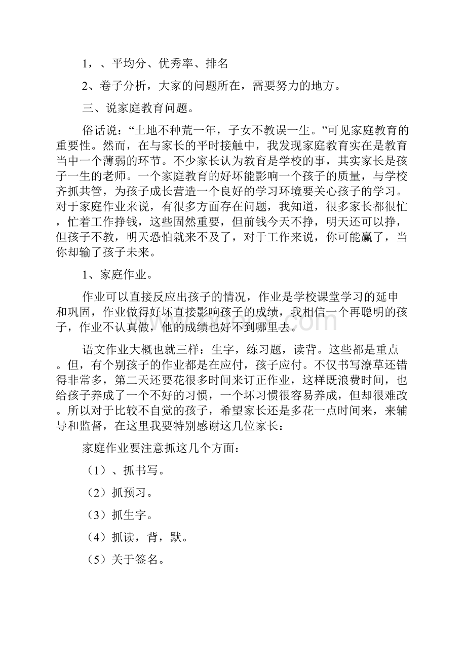 一年级下册期中考试家长会发言稿3篇发言稿.docx_第2页