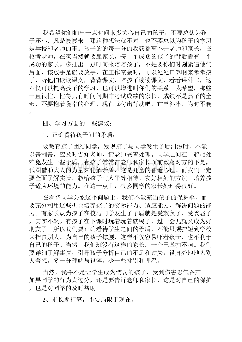 一年级下册期中考试家长会发言稿3篇发言稿.docx_第3页