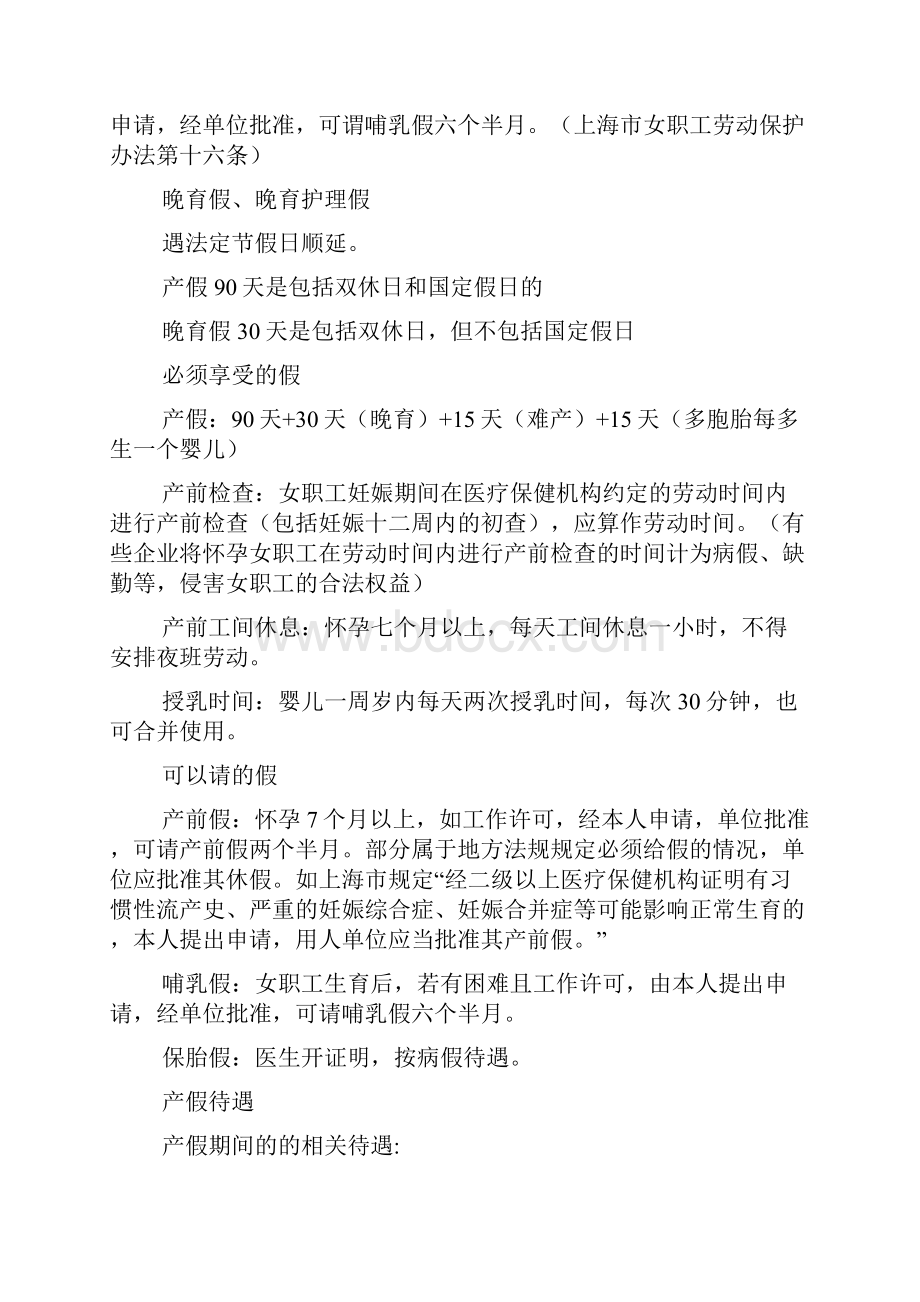 劳动作文之劳动合同法产假社保Word格式.docx_第2页