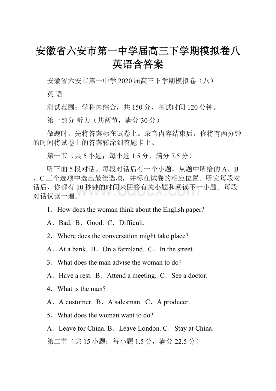 安徽省六安市第一中学届高三下学期模拟卷八英语含答案.docx_第1页