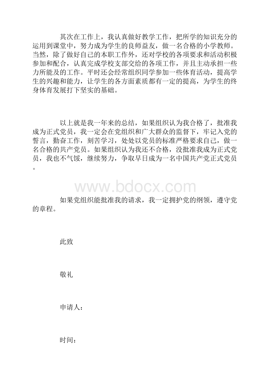 学校教师入党申请书模板三篇.docx_第2页