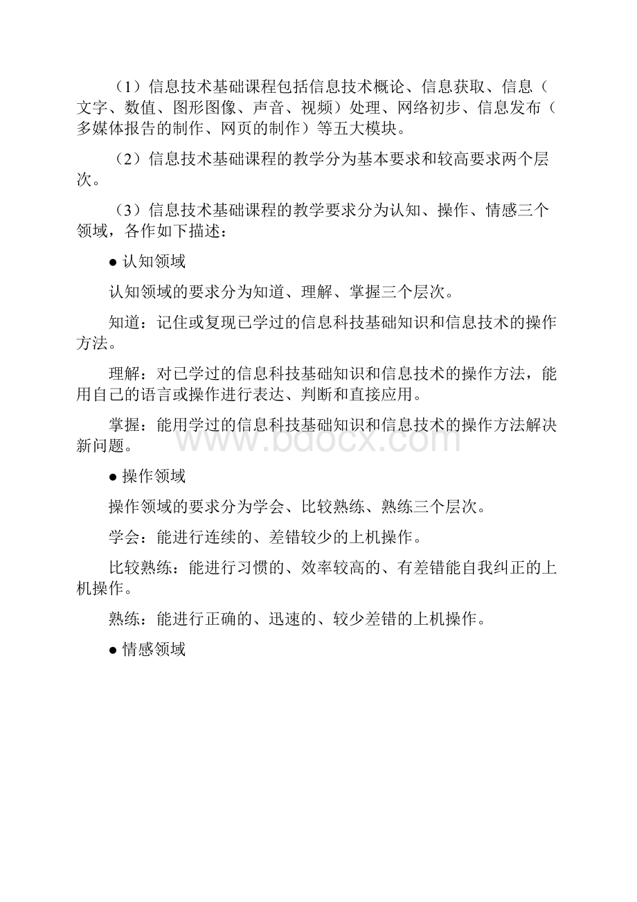 上海市中等职业学校信息技术基础课程标准.docx_第2页