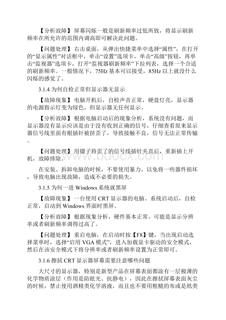 电脑故障的诊断与排除十日速成1315.docx_第3页