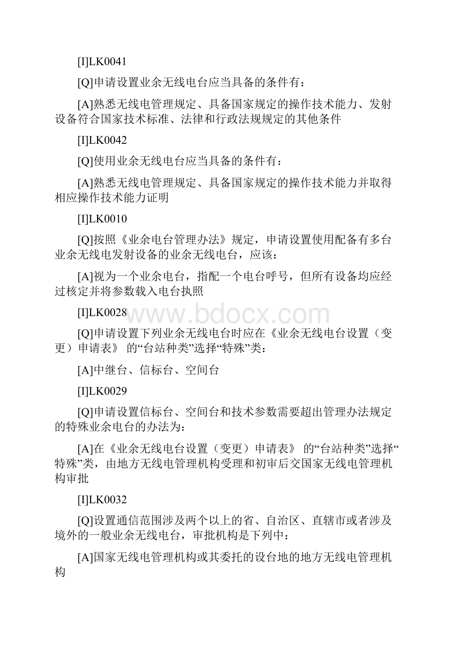 北京业余无线电B类考试题库正确答案版Word格式.docx_第3页