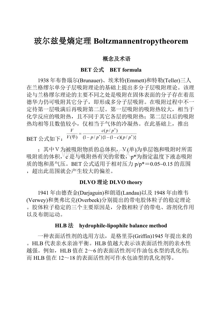 玻尔兹曼熵定理Boltzmannentropytheorem.docx