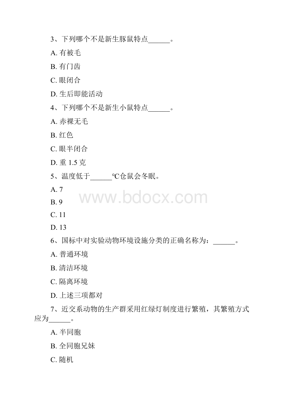 整理实验动物知识与技能测验单选题Word格式文档下载.docx_第2页