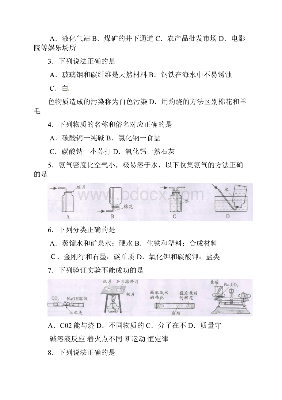 广东省中考化学试题Word文档下载推荐.docx_第2页