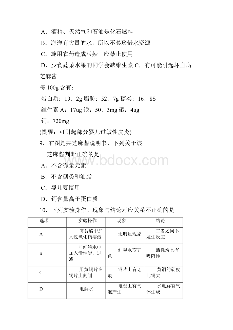 广东省中考化学试题Word文档下载推荐.docx_第3页