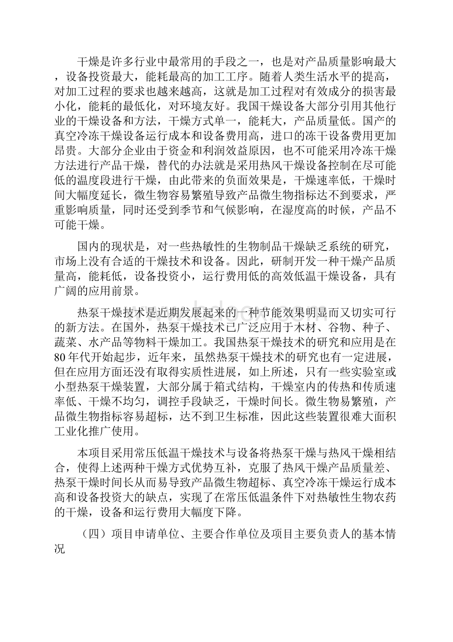 智拓精文最新固态生物农药常压低温干燥技术研究与开发可行性研究报告.docx_第3页