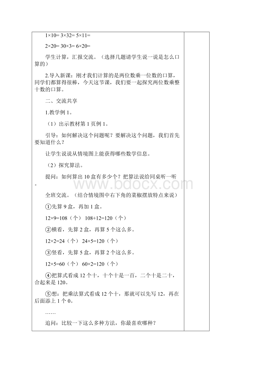 最新苏教版三年级数学下册第一单元两位数乘两位数教案.docx_第2页