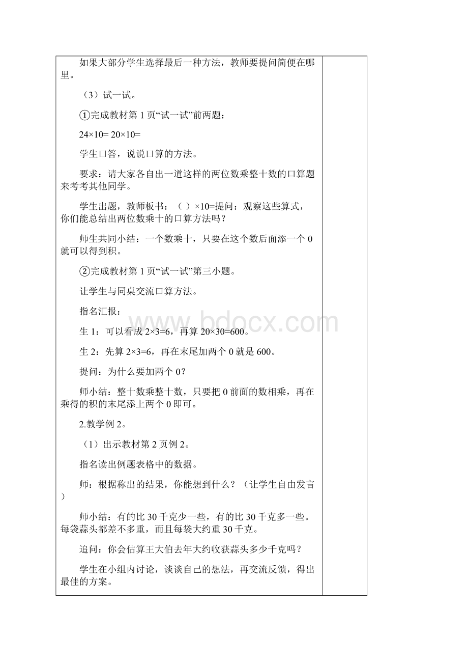 最新苏教版三年级数学下册第一单元两位数乘两位数教案.docx_第3页