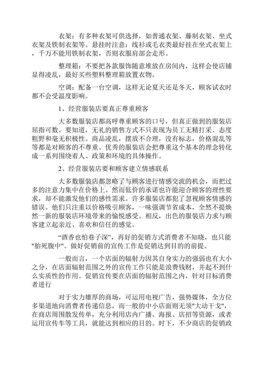 创业人员开服装店计划书Word文件下载.docx_第3页