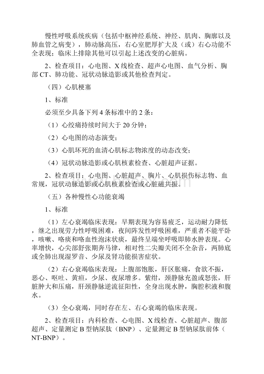 秦皇岛城乡居民基本医疗保险门诊慢性病评审标准Word格式.docx_第3页