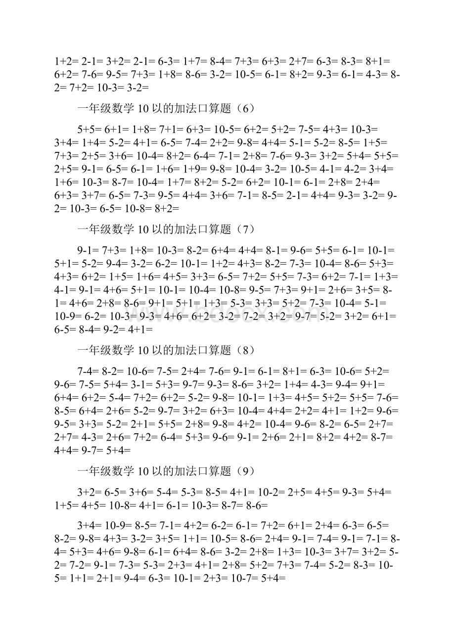 小学一年级10以内口算题18套Word格式文档下载.docx_第3页