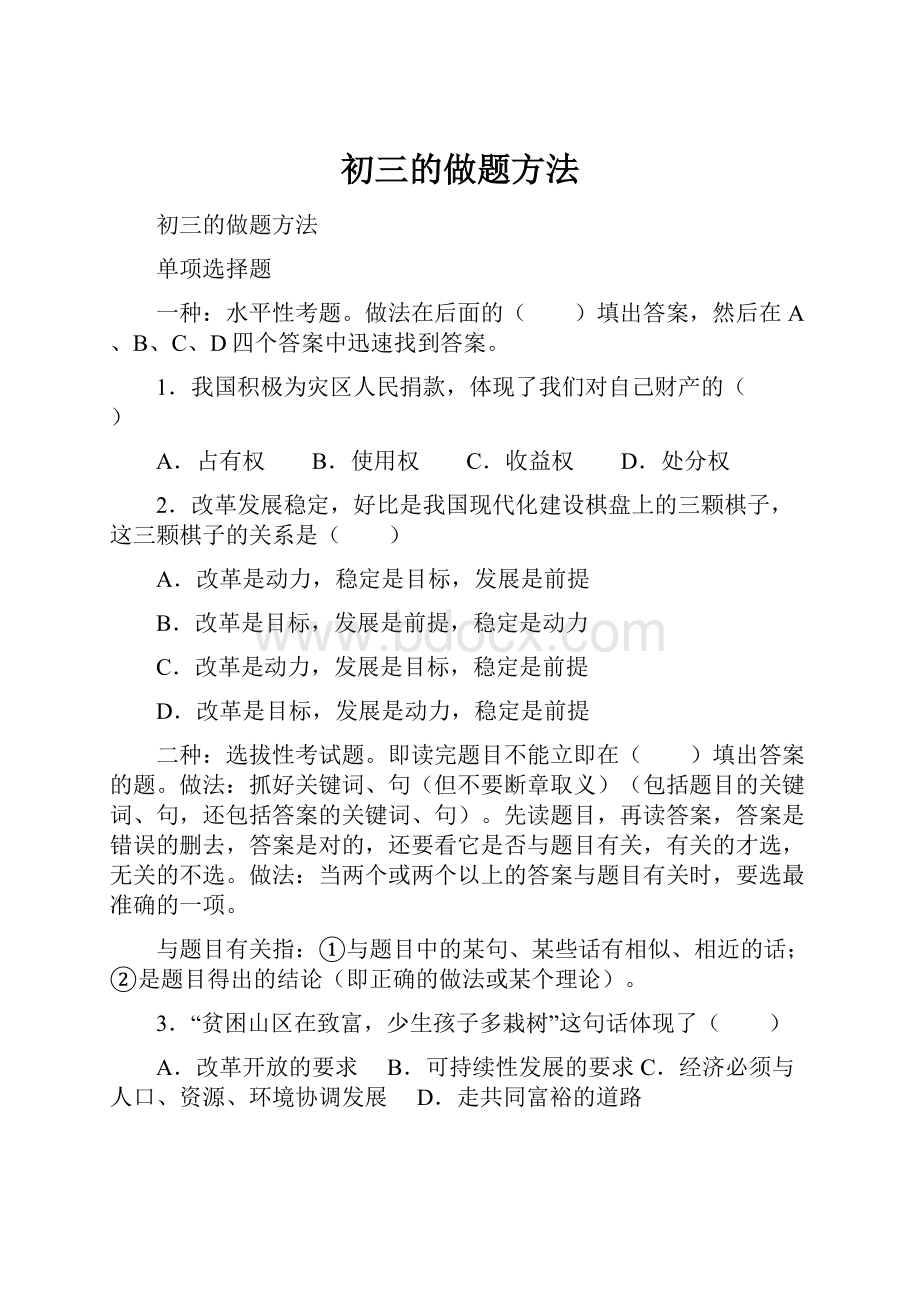 初三的做题方法Word文档下载推荐.docx