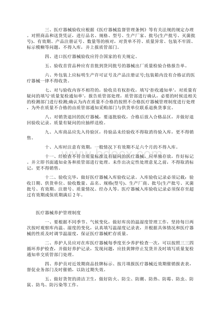 医疗器械采购管理制度.docx_第2页