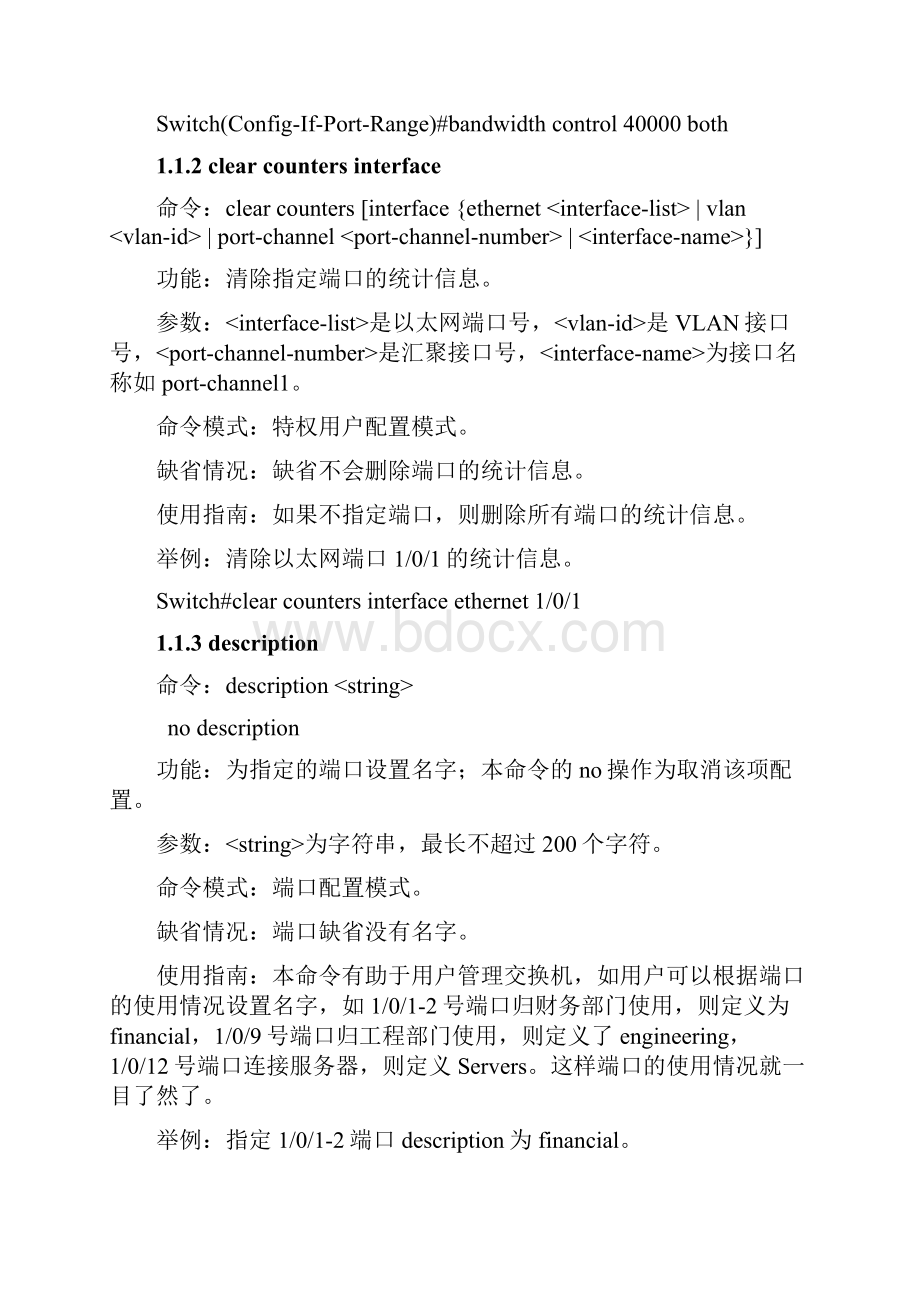 交换机的端口操作命令word.docx_第2页