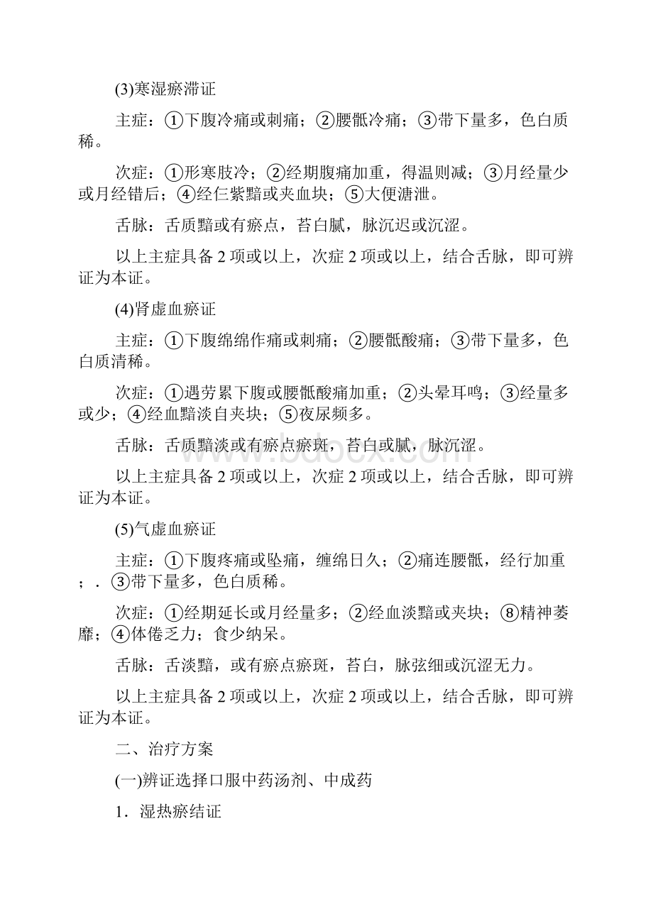 盆腔炎的诊疗方案说明Word文档下载推荐.docx_第3页