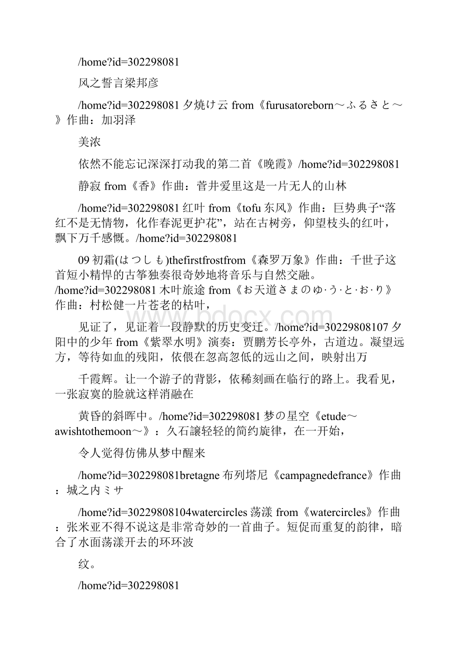 爱国演讲稿配乐Word文档下载推荐.docx_第3页