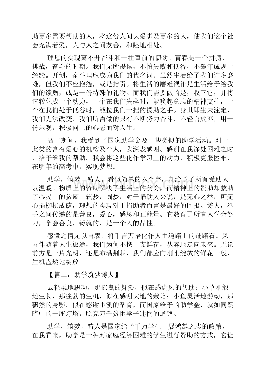 助学筑梦铸人资助征文.docx_第2页