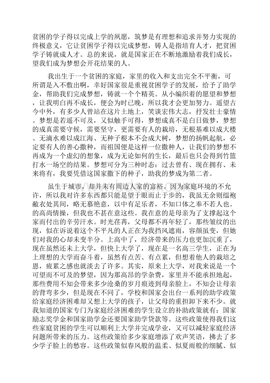 助学筑梦铸人资助征文.docx_第3页