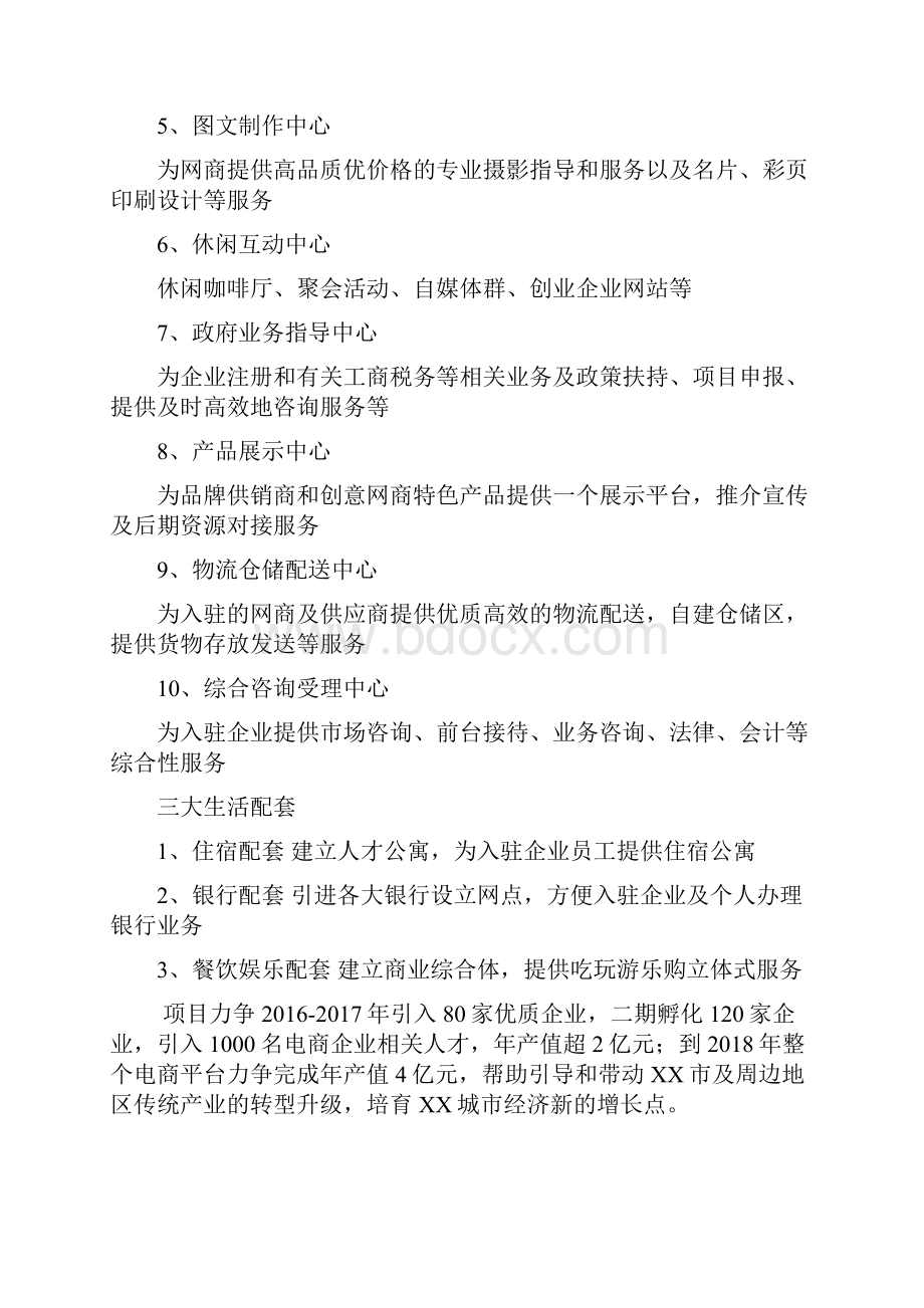 电子商务产业园项目可行性研究报告.docx_第2页