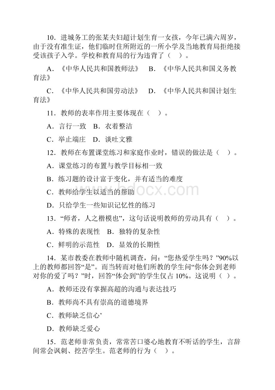 教师资格统考中学综合素质模拟试题及答案四Word文件下载.docx_第3页