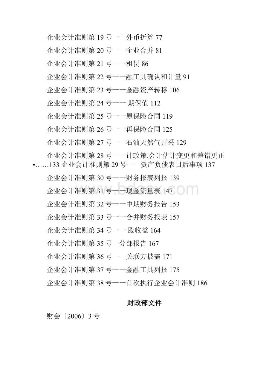 新会计准则全集.docx_第2页