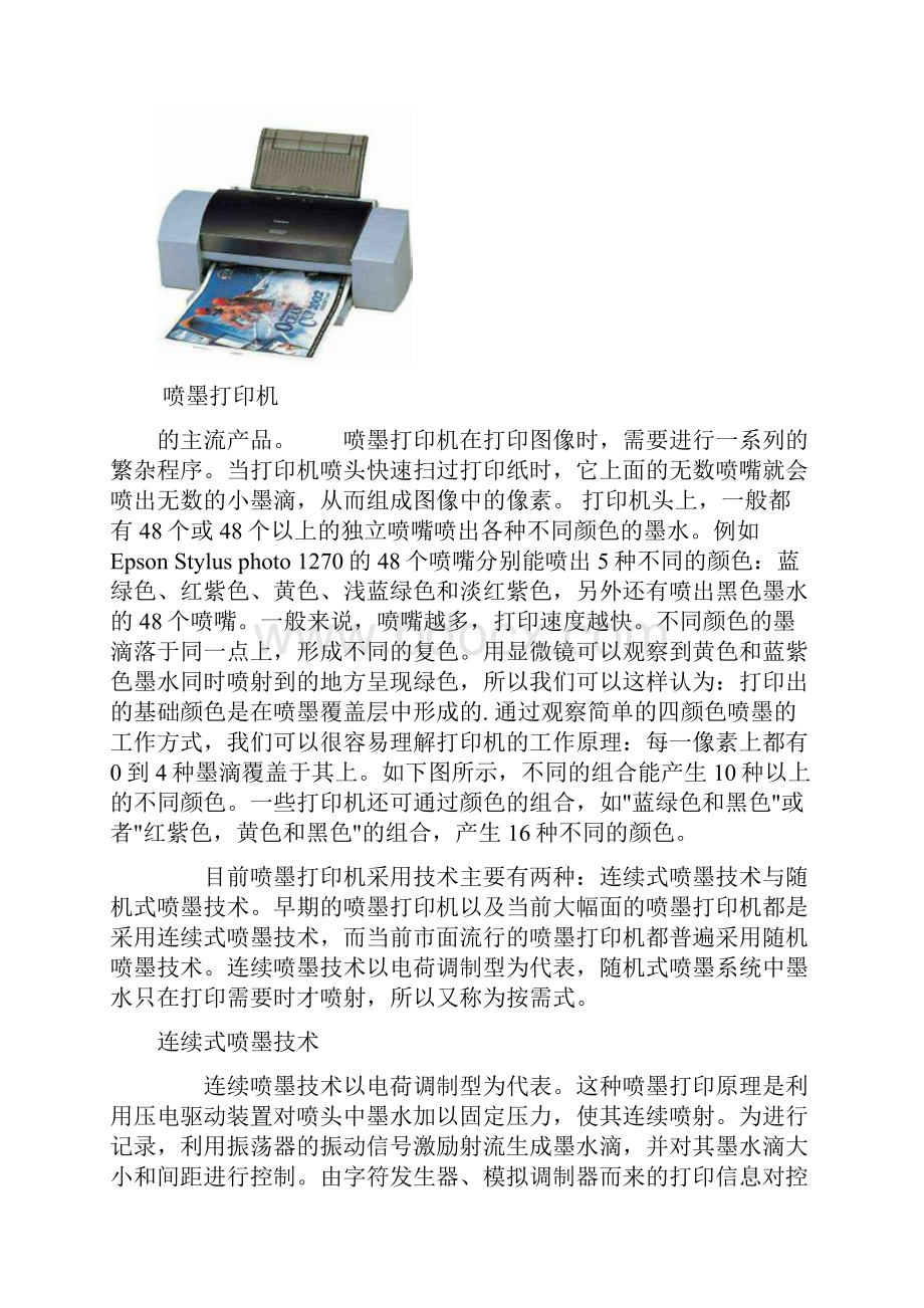 喷墨打印机的应用.docx_第2页