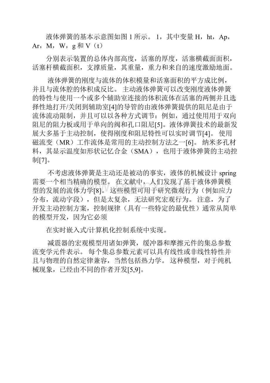 建模与预装液体弹簧阻尼减震器分析.docx_第2页