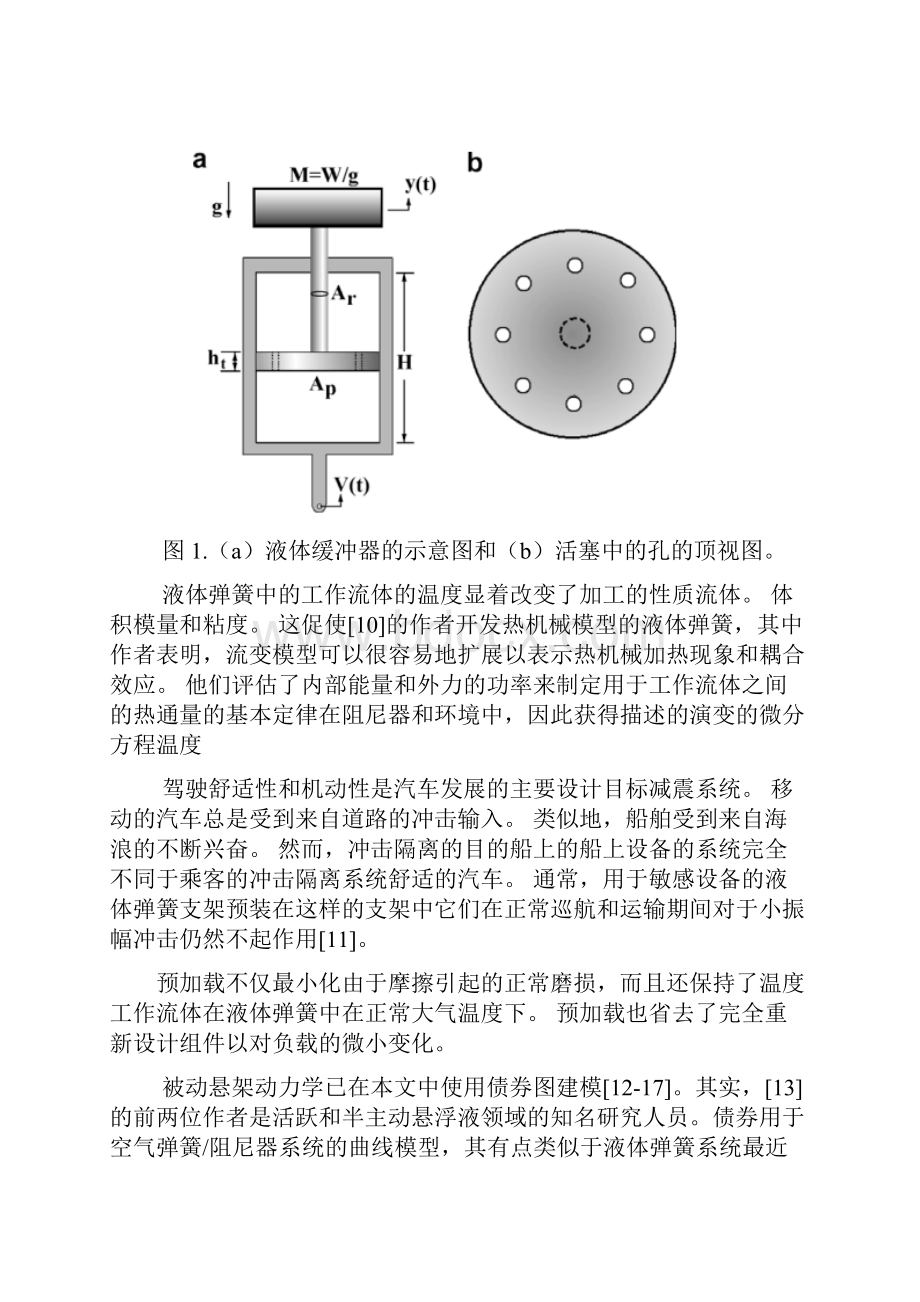 建模与预装液体弹簧阻尼减震器分析.docx_第3页