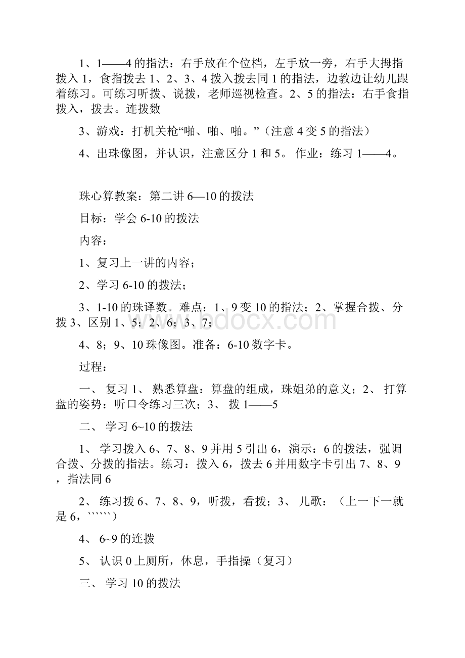 珠心算教案.docx_第2页