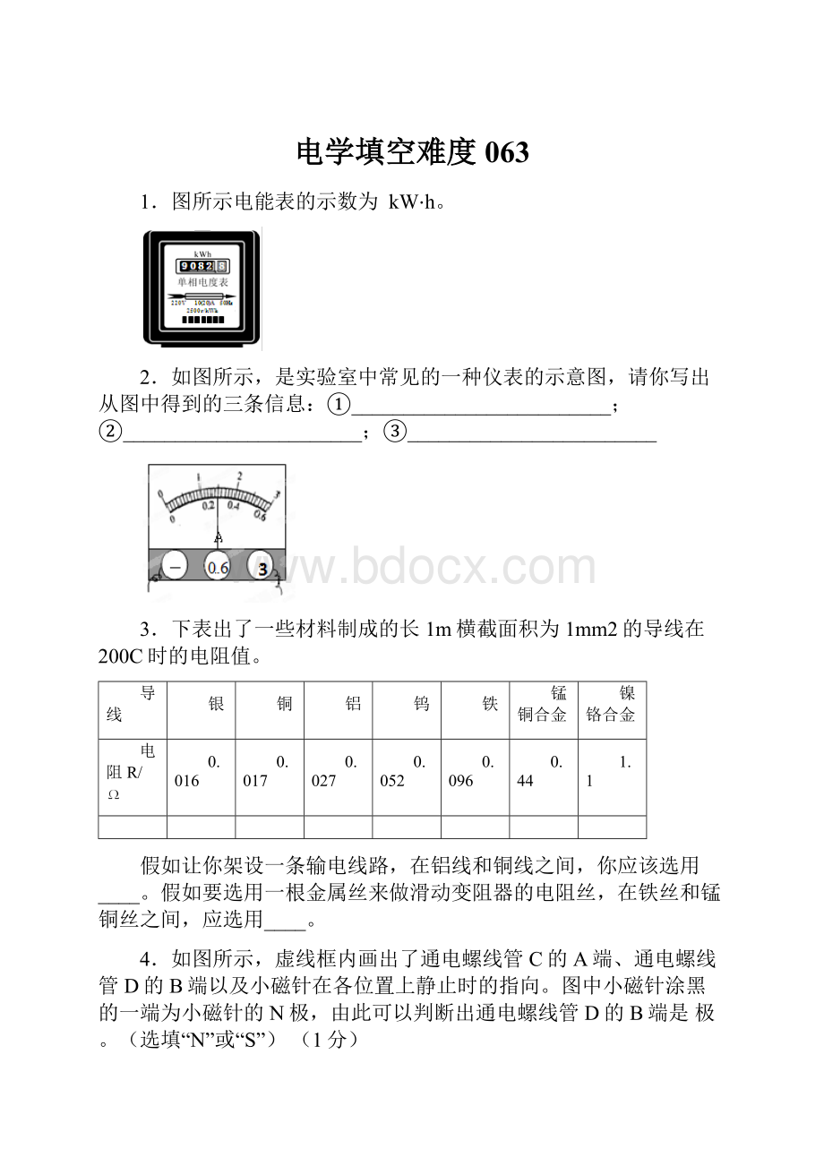 电学填空难度063Word文档格式.docx_第1页