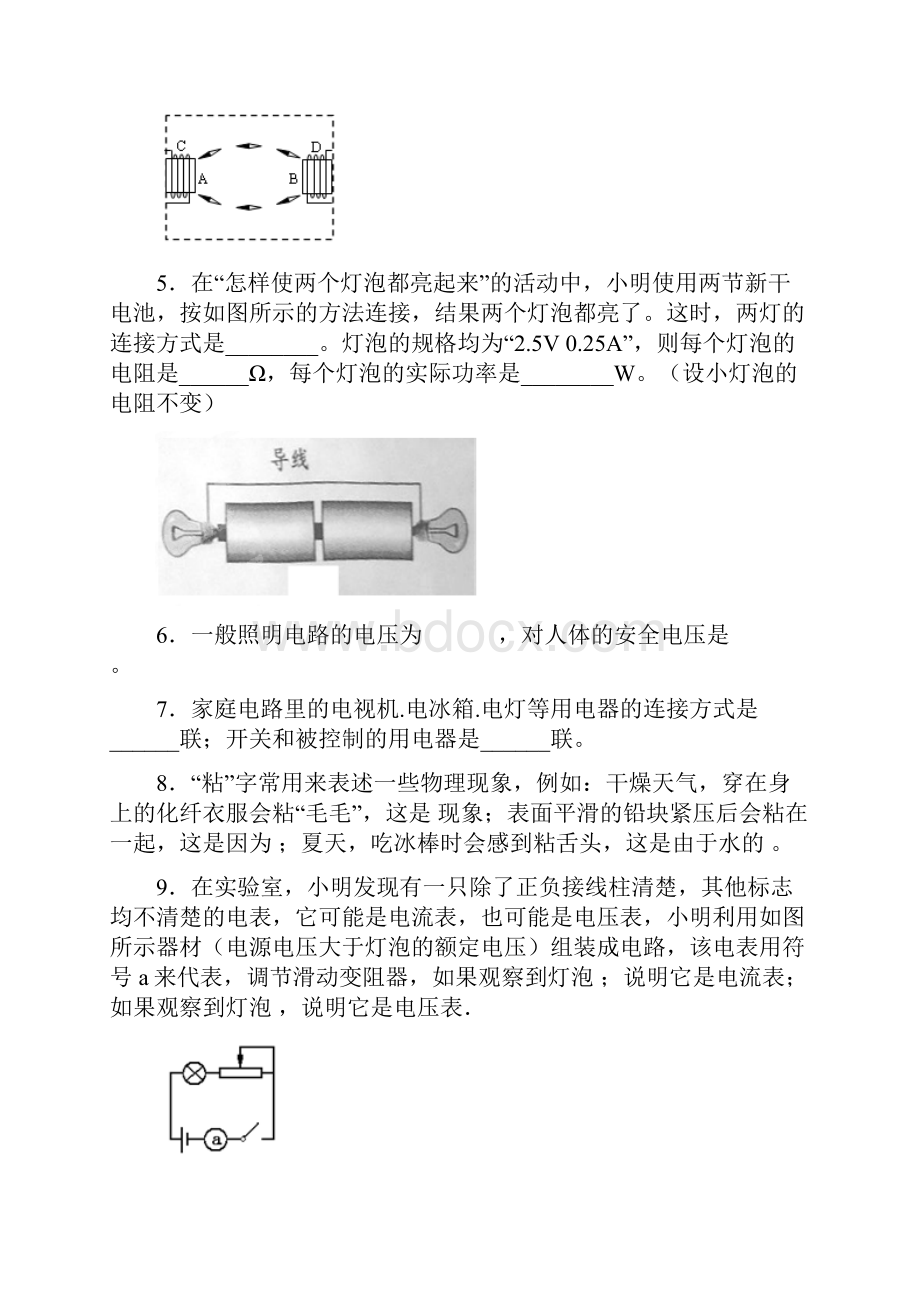 电学填空难度063Word文档格式.docx_第2页