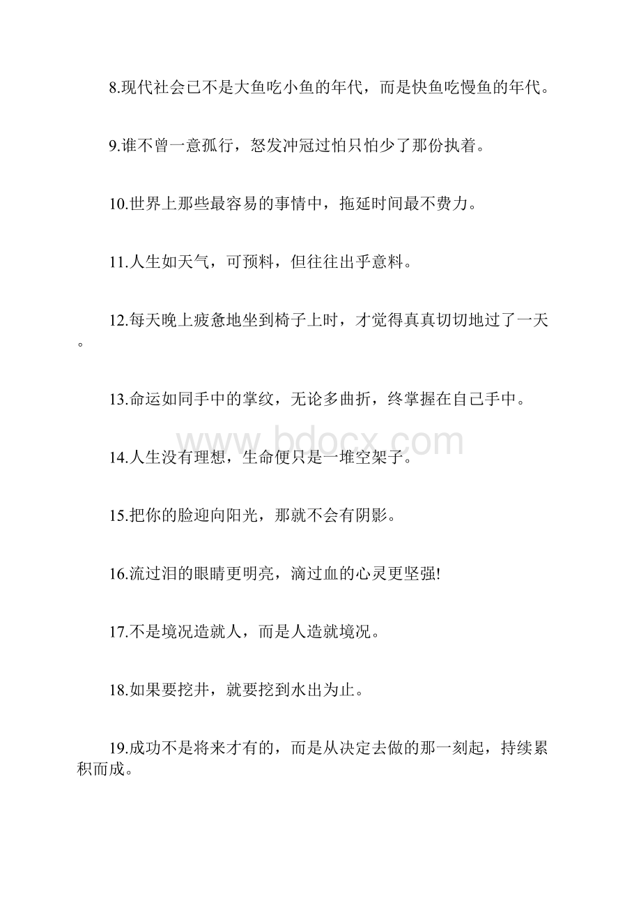 鼓励自己奋斗的话鼓励自己的经典语句.docx_第2页