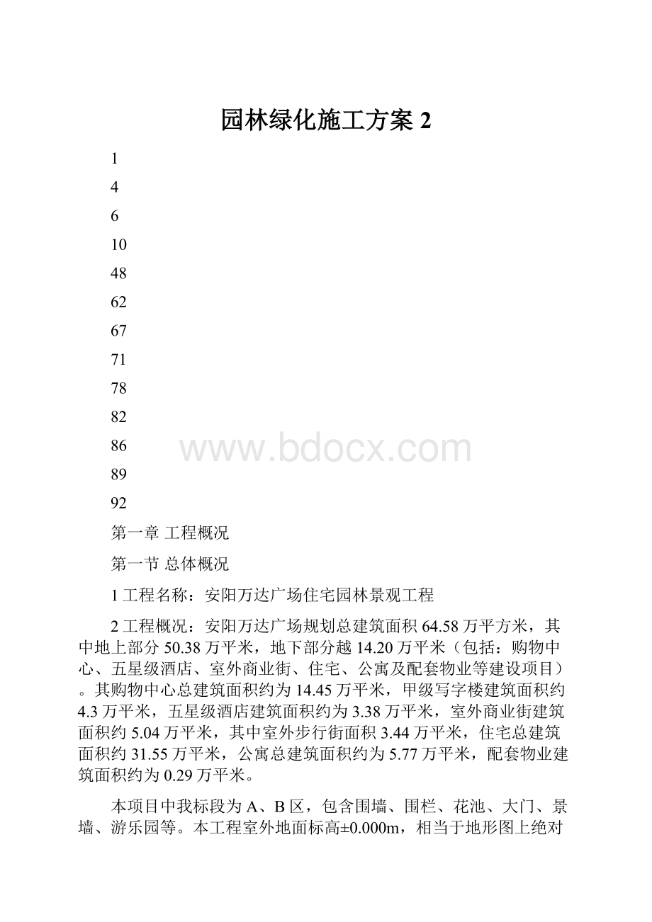 园林绿化施工方案 2.docx_第1页