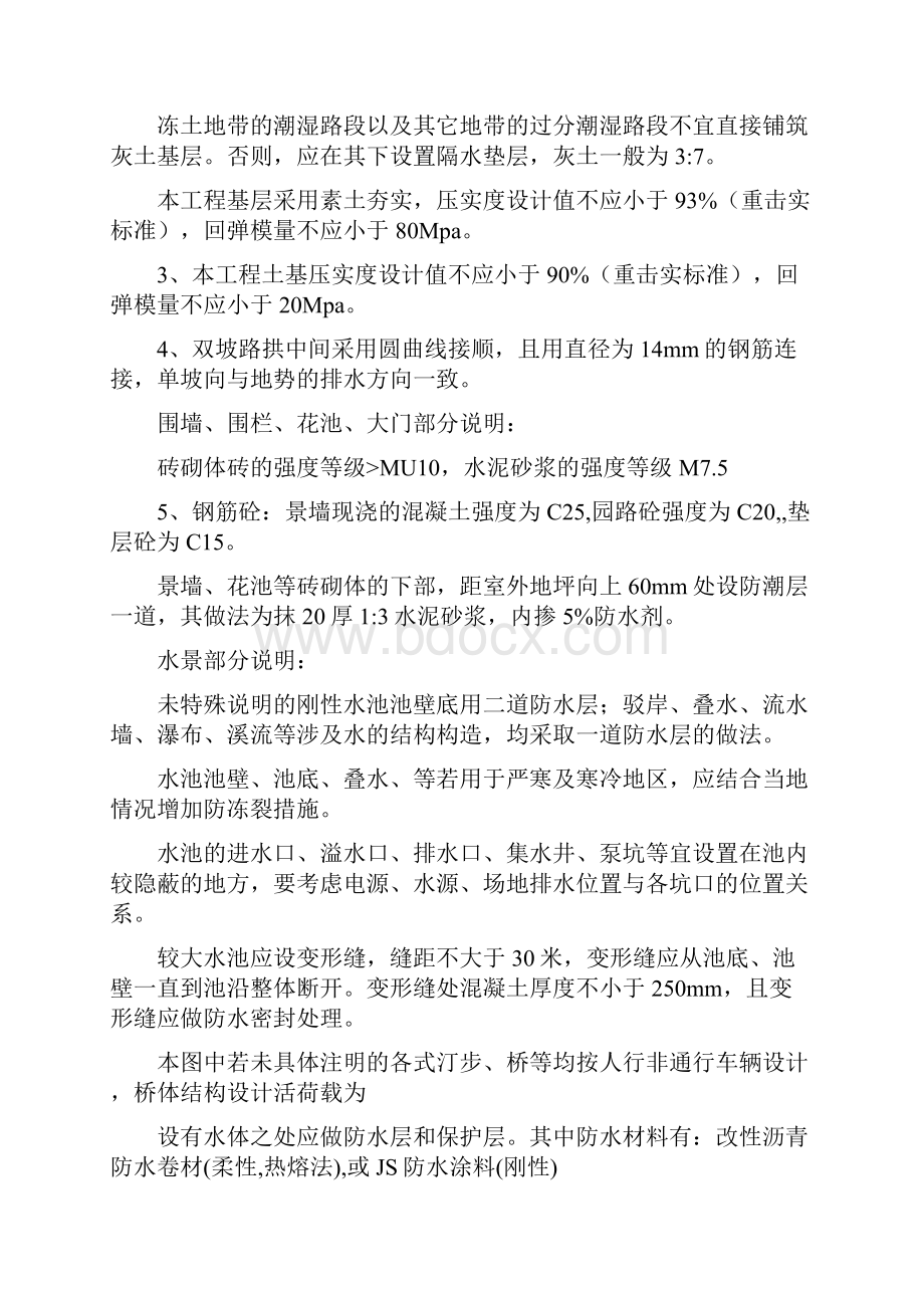 园林绿化施工方案 2.docx_第3页