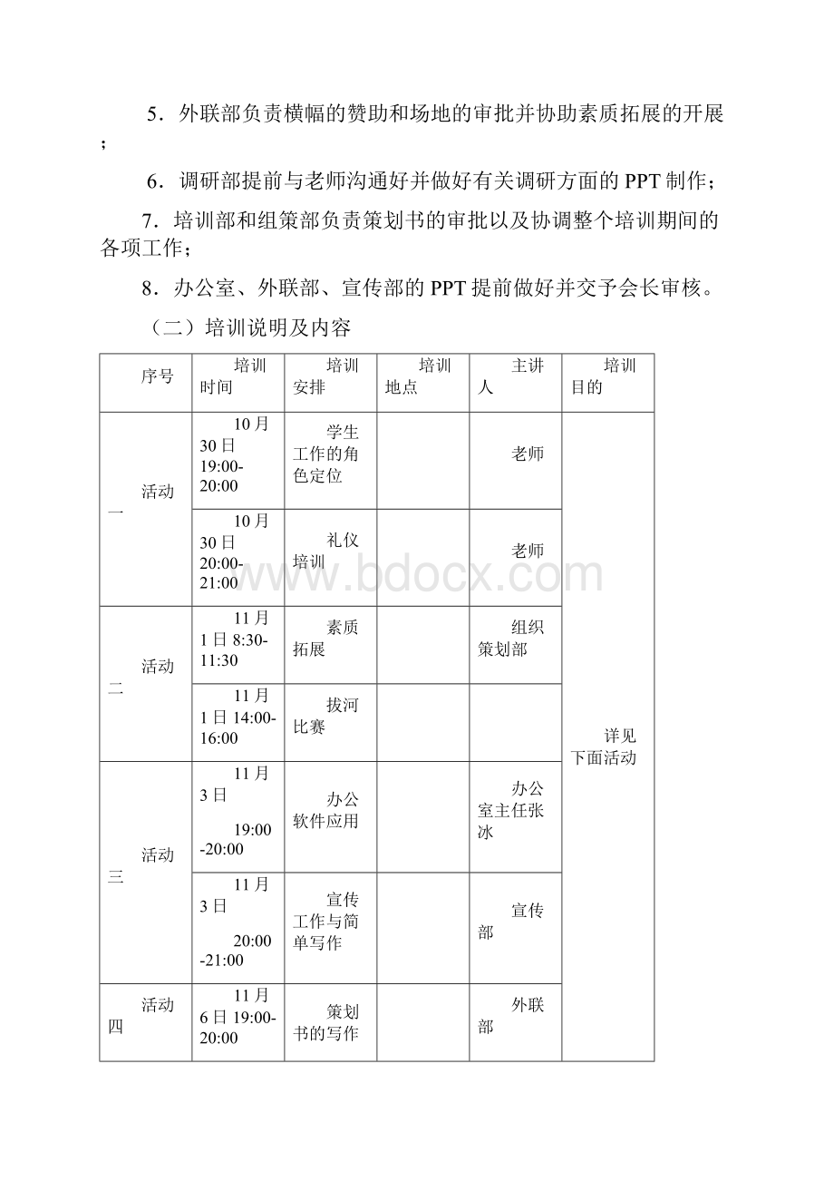 海鸥协会新会员培训策划书6.docx_第3页